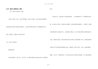 公司普通员工辞职信(15篇)