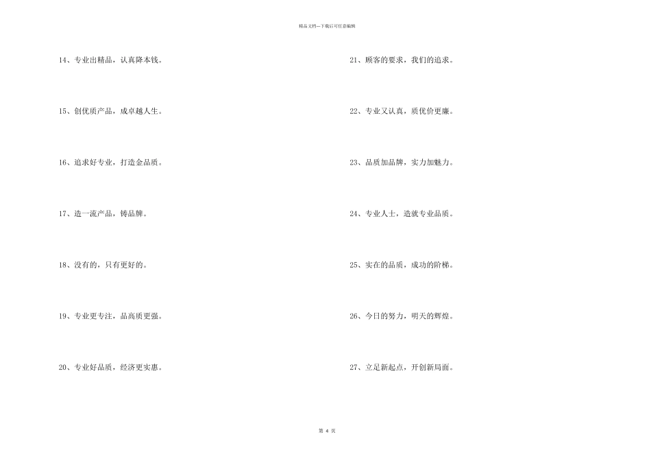 公司服务理念口号_第2页