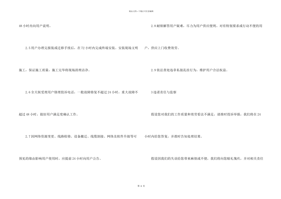 公司服务承诺书集合5篇_第2页