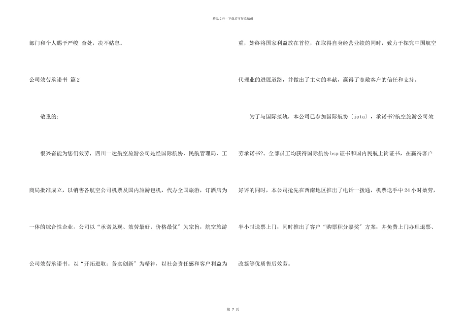 公司服务承诺书集合5篇_第3页