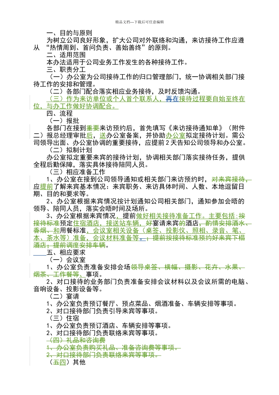 公司来访接待管理办法_第2页