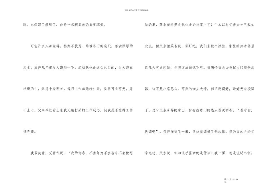 公司档案管理个人工作总结_第2页