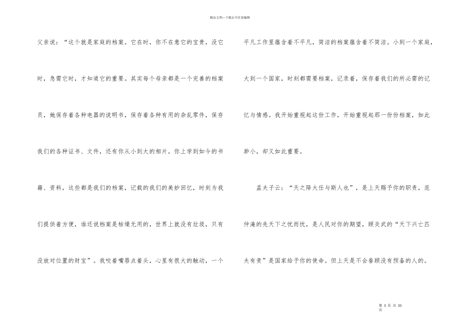 公司档案管理个人工作总结_第3页