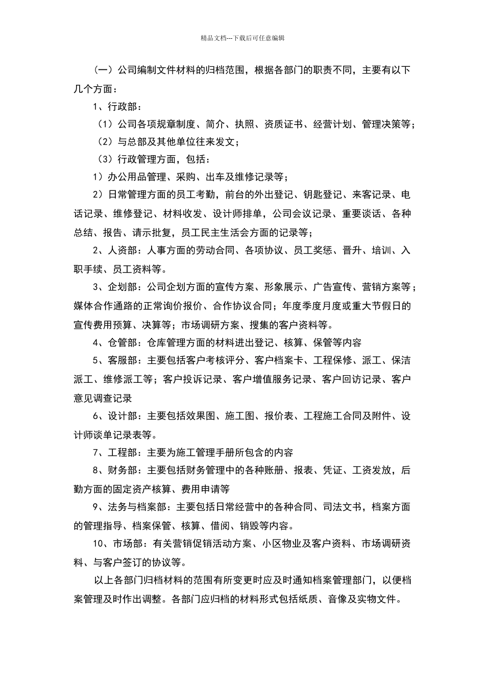 公司档案管理制度实施细则_第2页