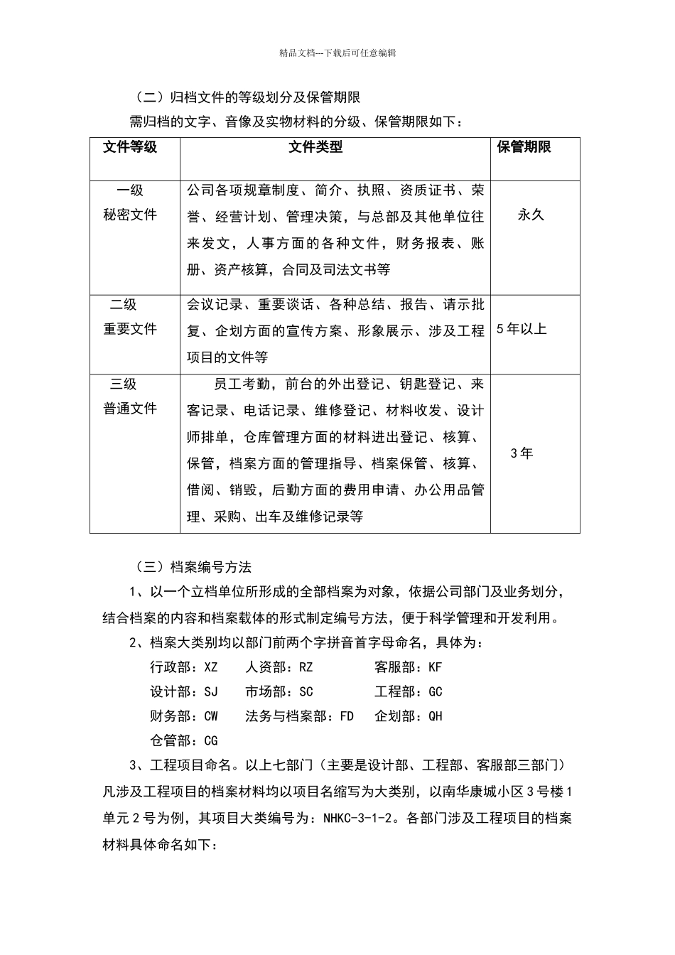 公司档案管理制度实施细则_第3页