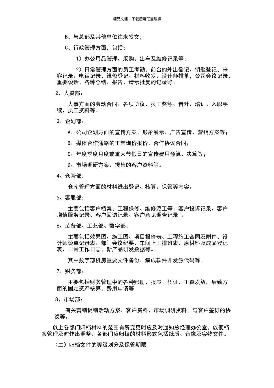 公司档案管理制度细则2024最新版_第2页