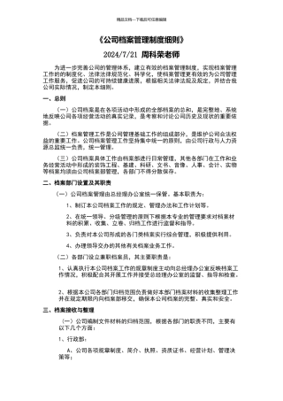 公司档案管理制度细则2024最新版