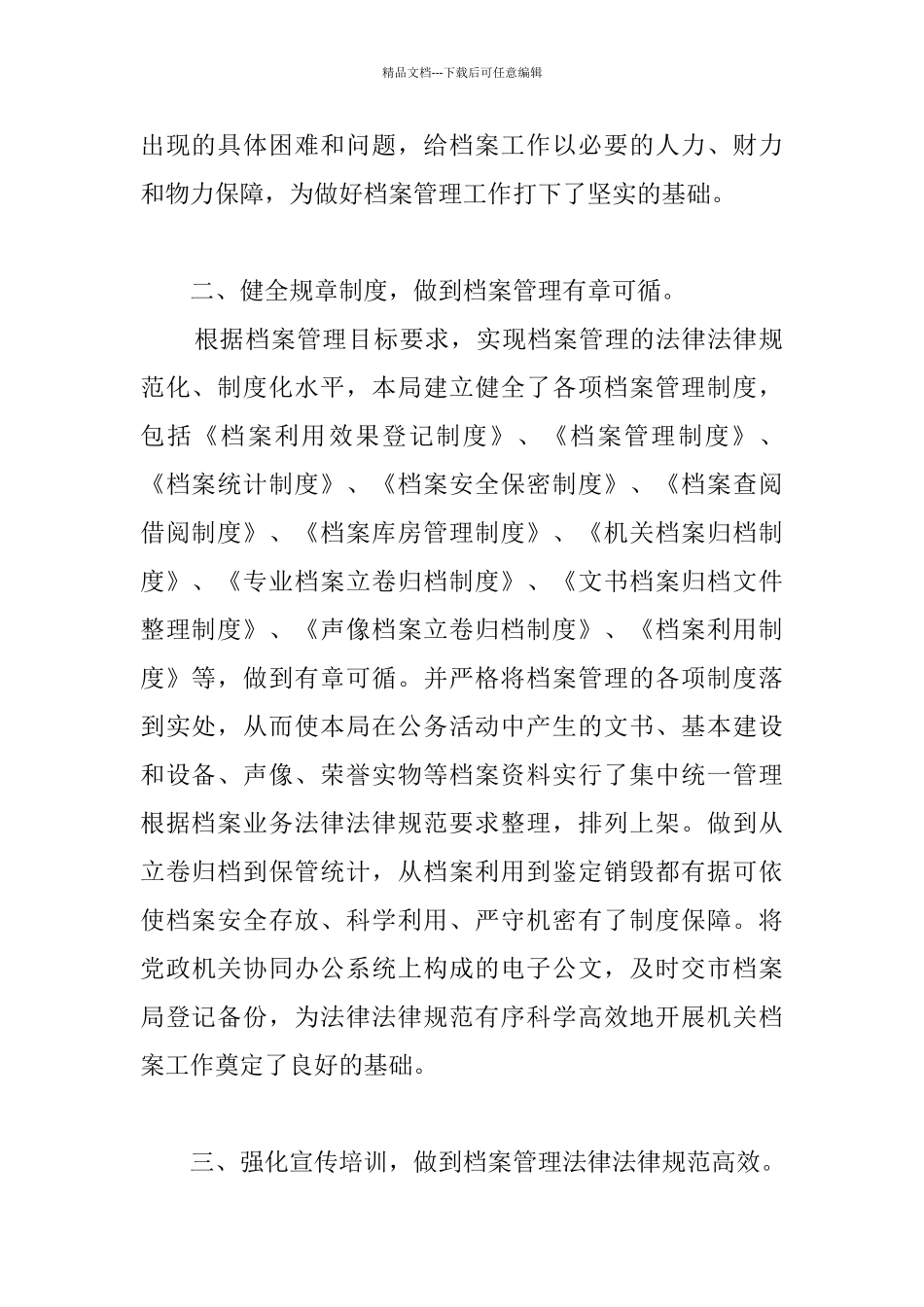 公司档案管理自查报告_第2页