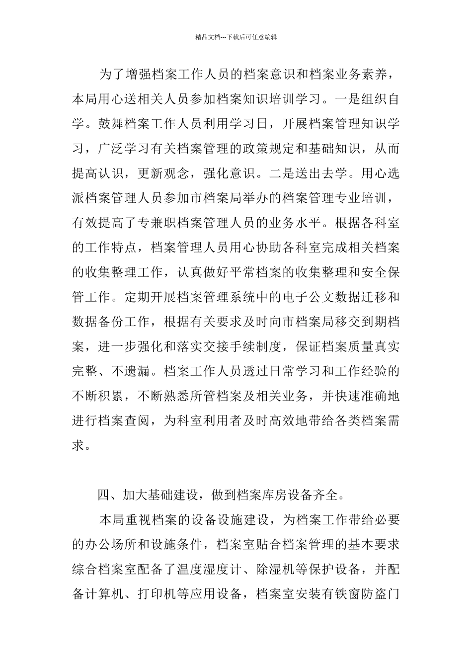 公司档案管理自查报告_第3页