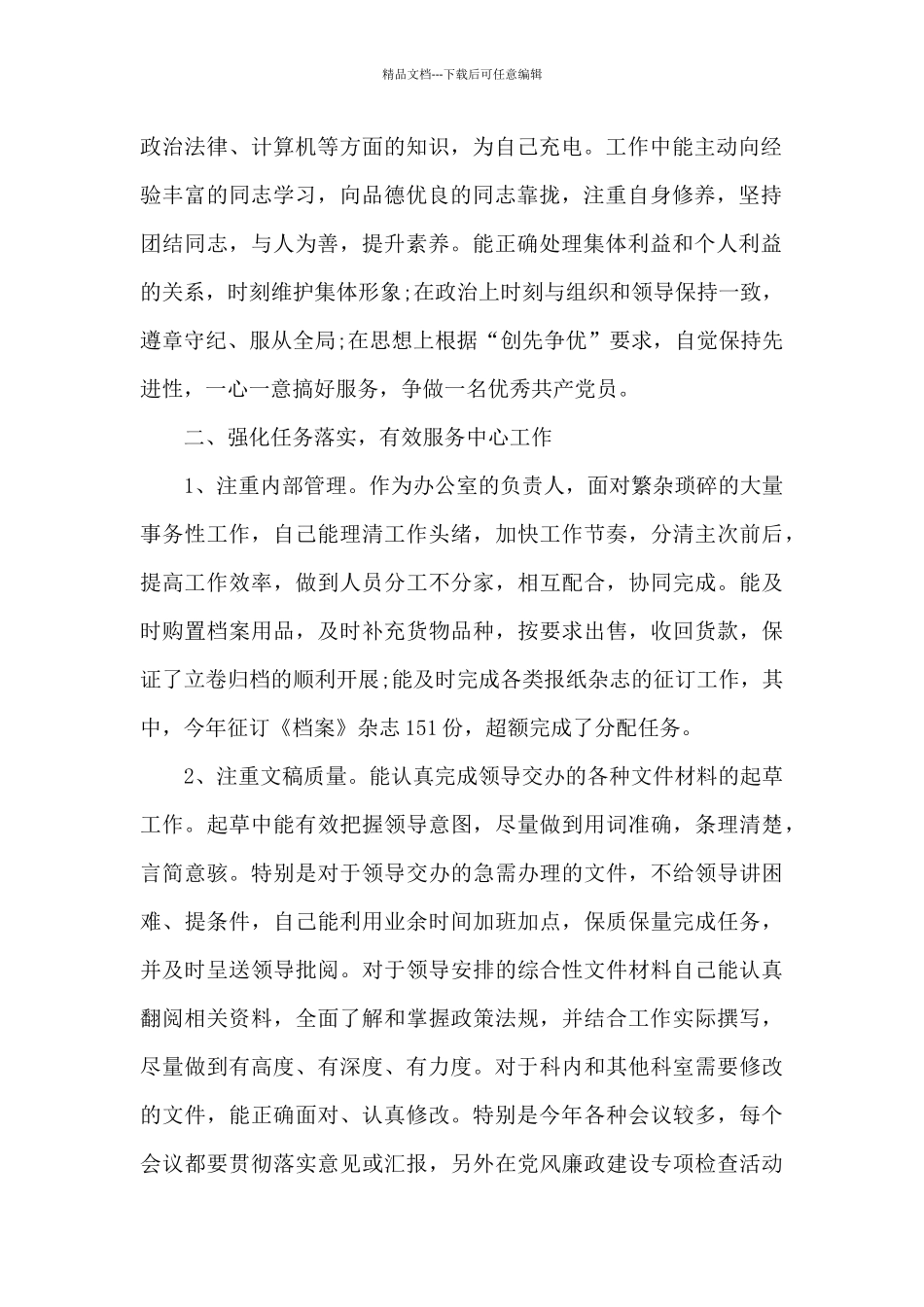 公司最佳新人个人季度工作总结范例_第2页