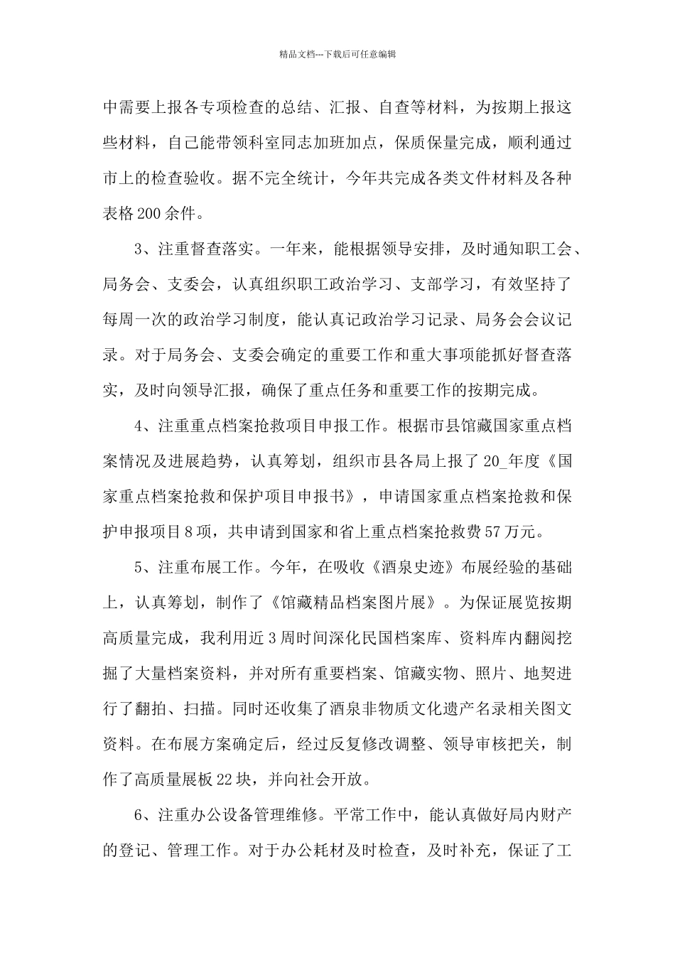 公司最佳新人个人季度工作总结范例_第3页