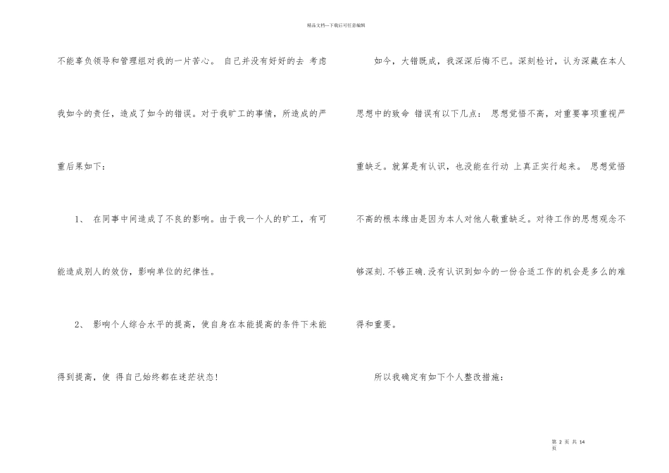 公司检讨书800字_第2页