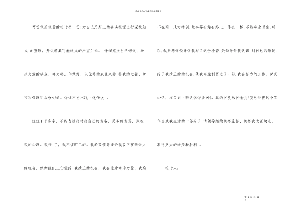 公司检讨书800字_第3页