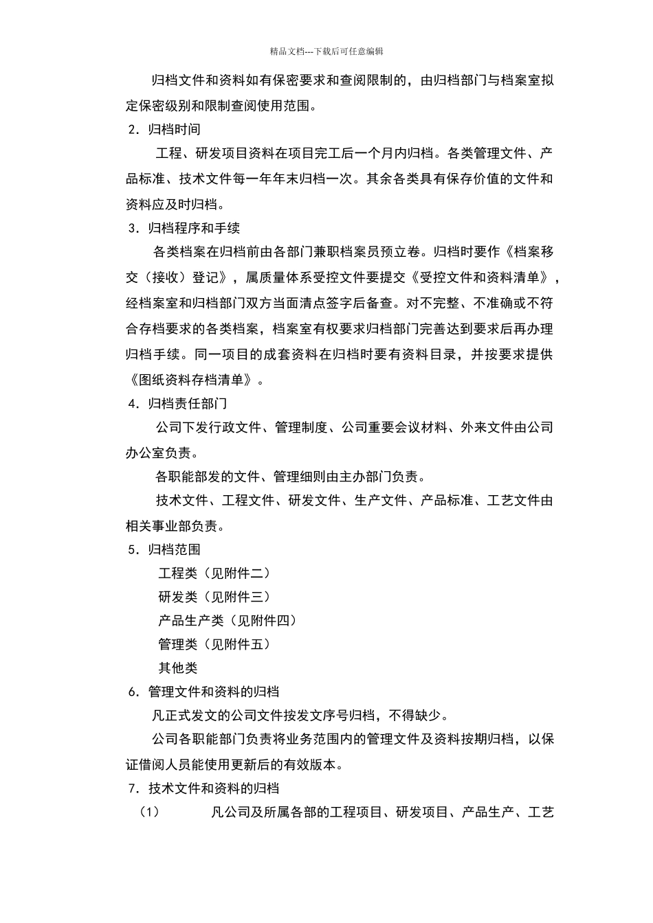 公司档案资料管理办法_第2页