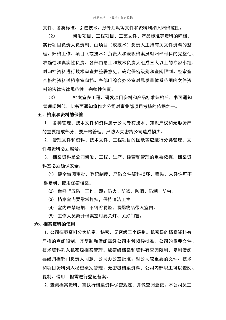 公司档案资料管理办法_第3页