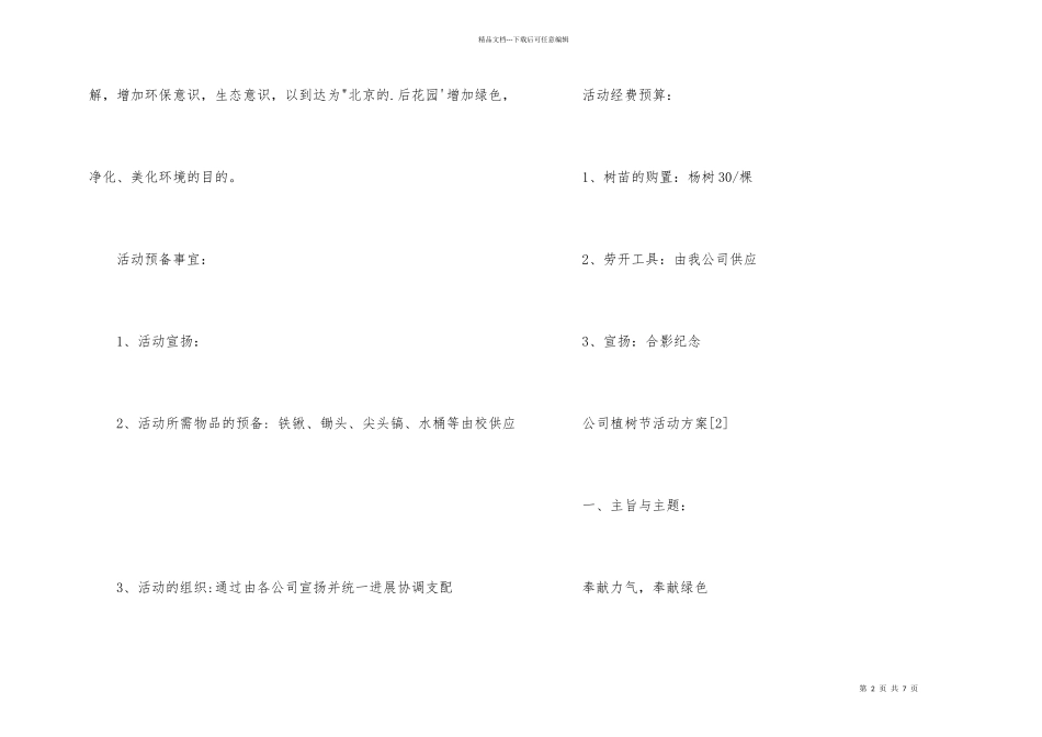 公司植树节活动方案_第2页