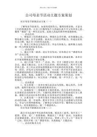 公司母亲节活动主题方案策划