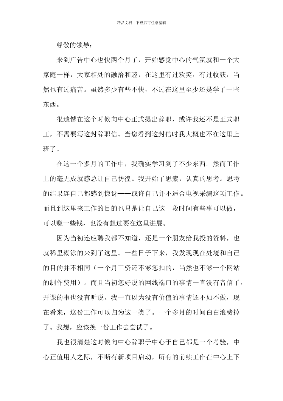 公司正式员工的辞职信_第2页