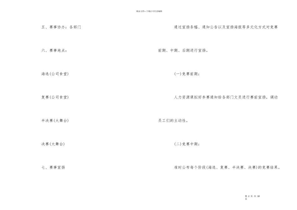 公司歌唱比赛活动策划书_第2页