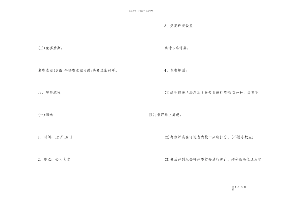公司歌唱比赛活动策划书_第3页