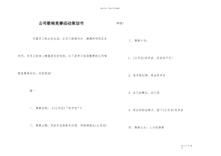 公司歌唱比赛活动策划书