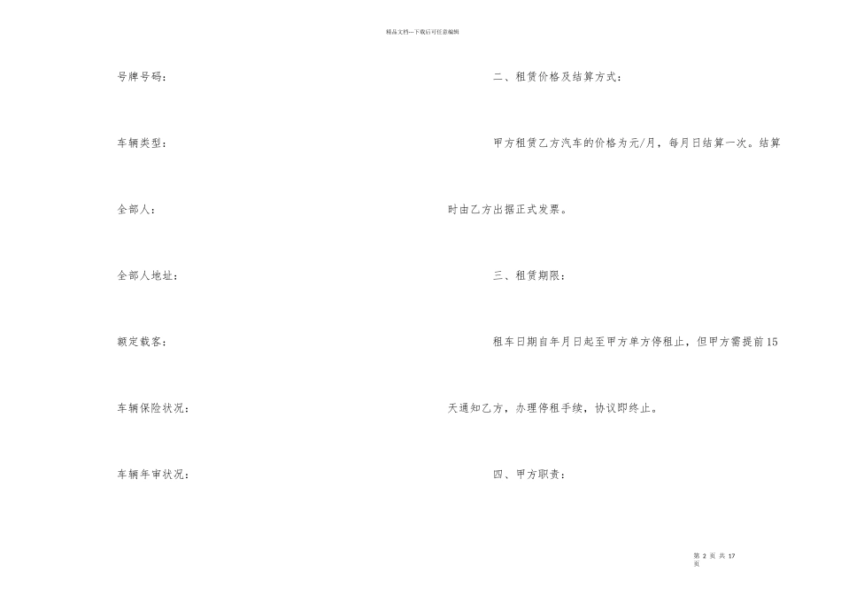公司汽车租赁合同的模板_第2页