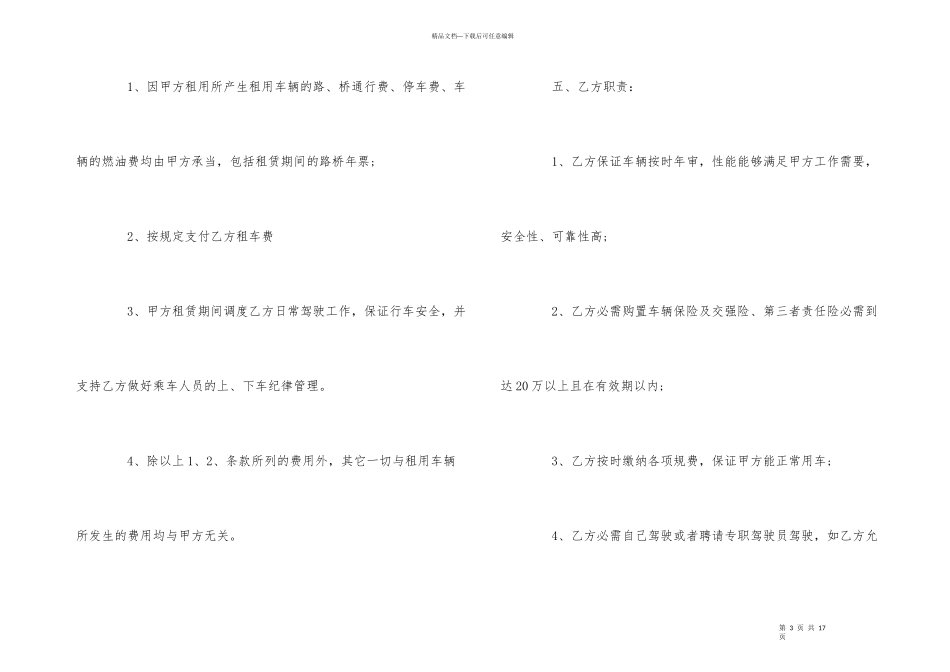 公司汽车租赁合同的模板_第3页