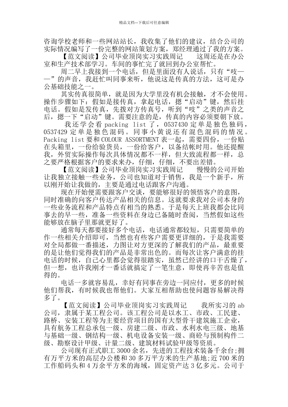公司毕业顶岗实习实践周记_第2页