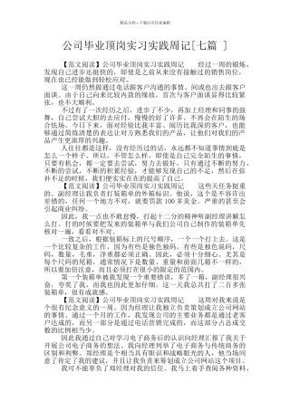 公司毕业顶岗实习实践周记