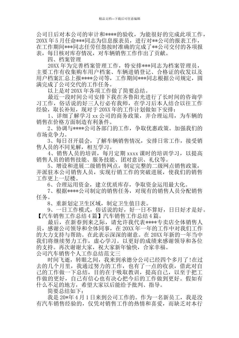 公司汽车销售个人工作总结_第3页