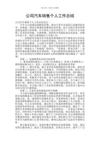 公司汽车销售个人工作总结