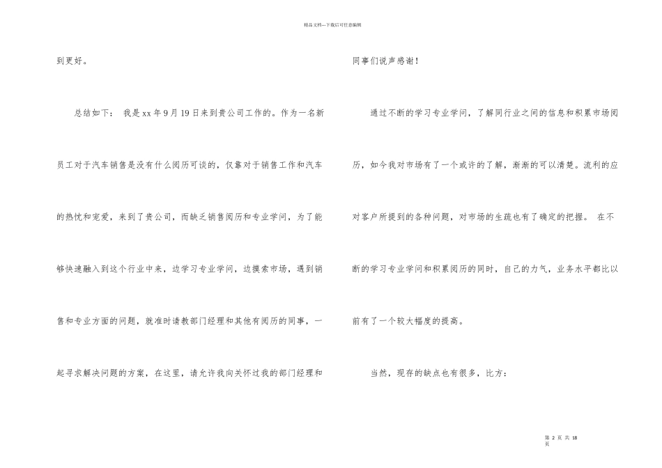 公司汽车销售年度工作总结_第2页