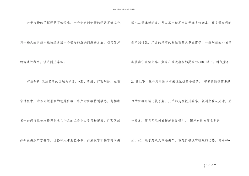 公司汽车销售年度工作总结_第3页