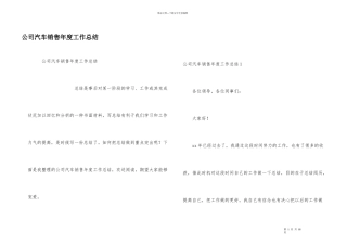 公司汽车销售年度工作总结