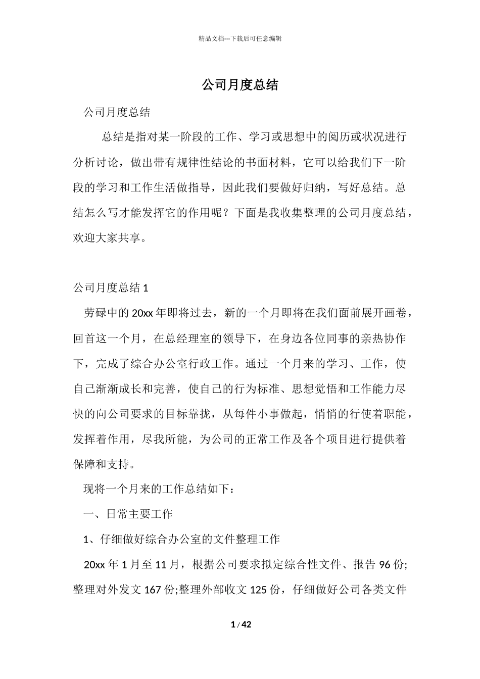 公司月度总结_第1页