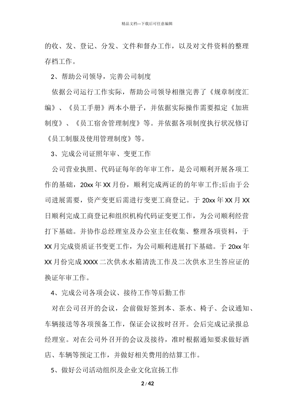公司月度总结_第2页