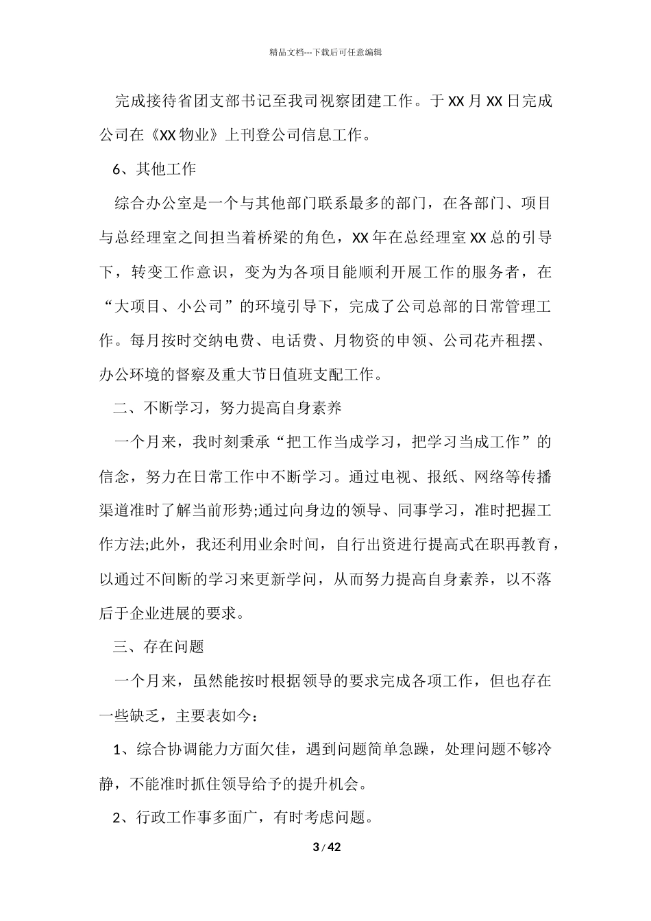 公司月度总结_第3页