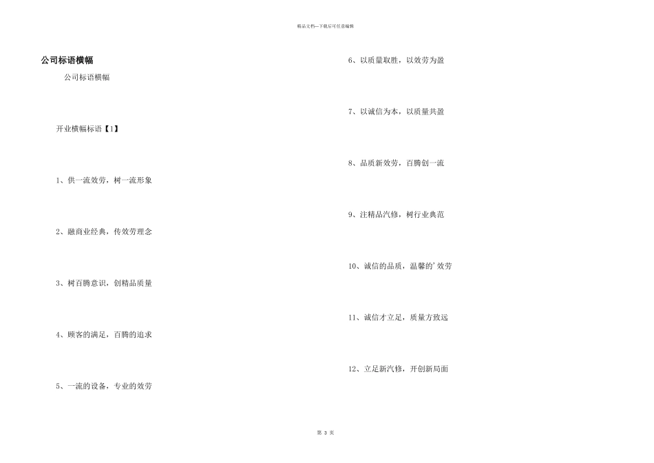 公司标语横幅_第1页