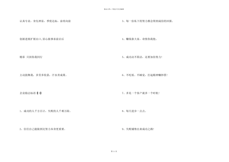 公司标语横幅_第3页