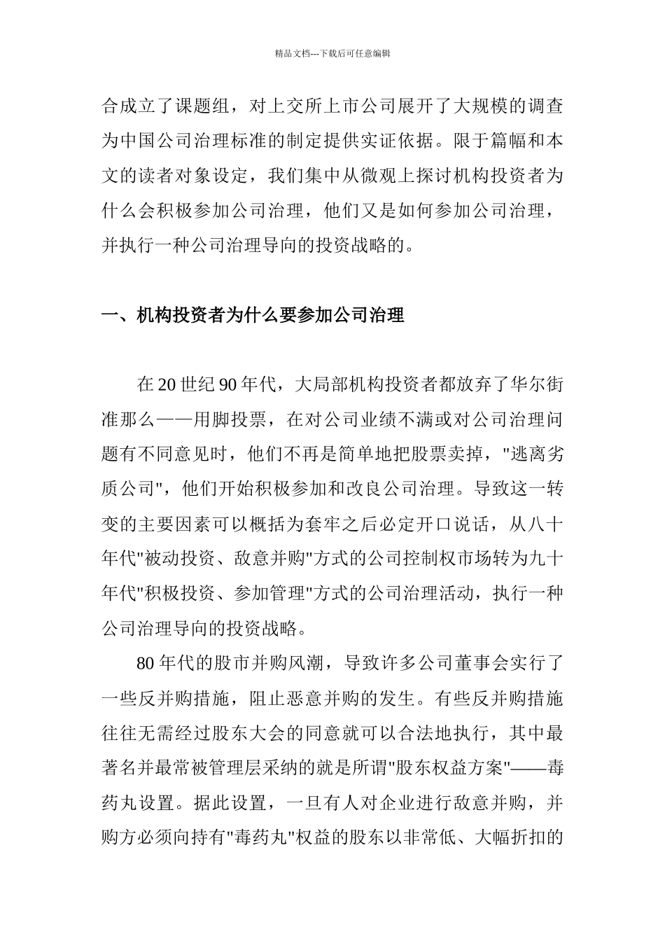 公司治理导向的投资战略讲义_第2页