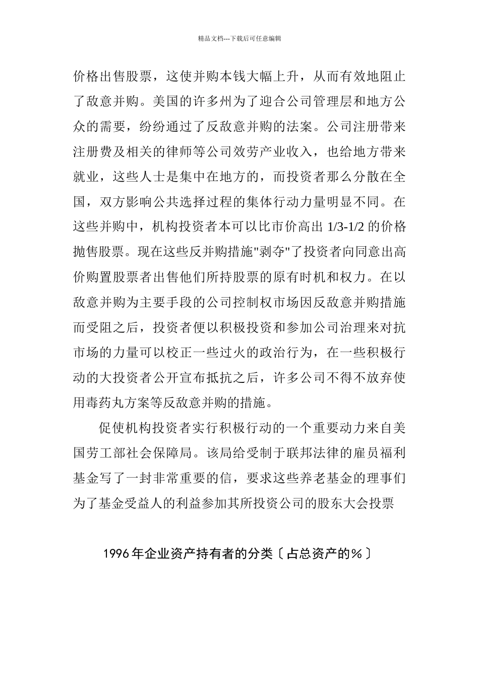 公司治理导向的投资战略讲义_第3页