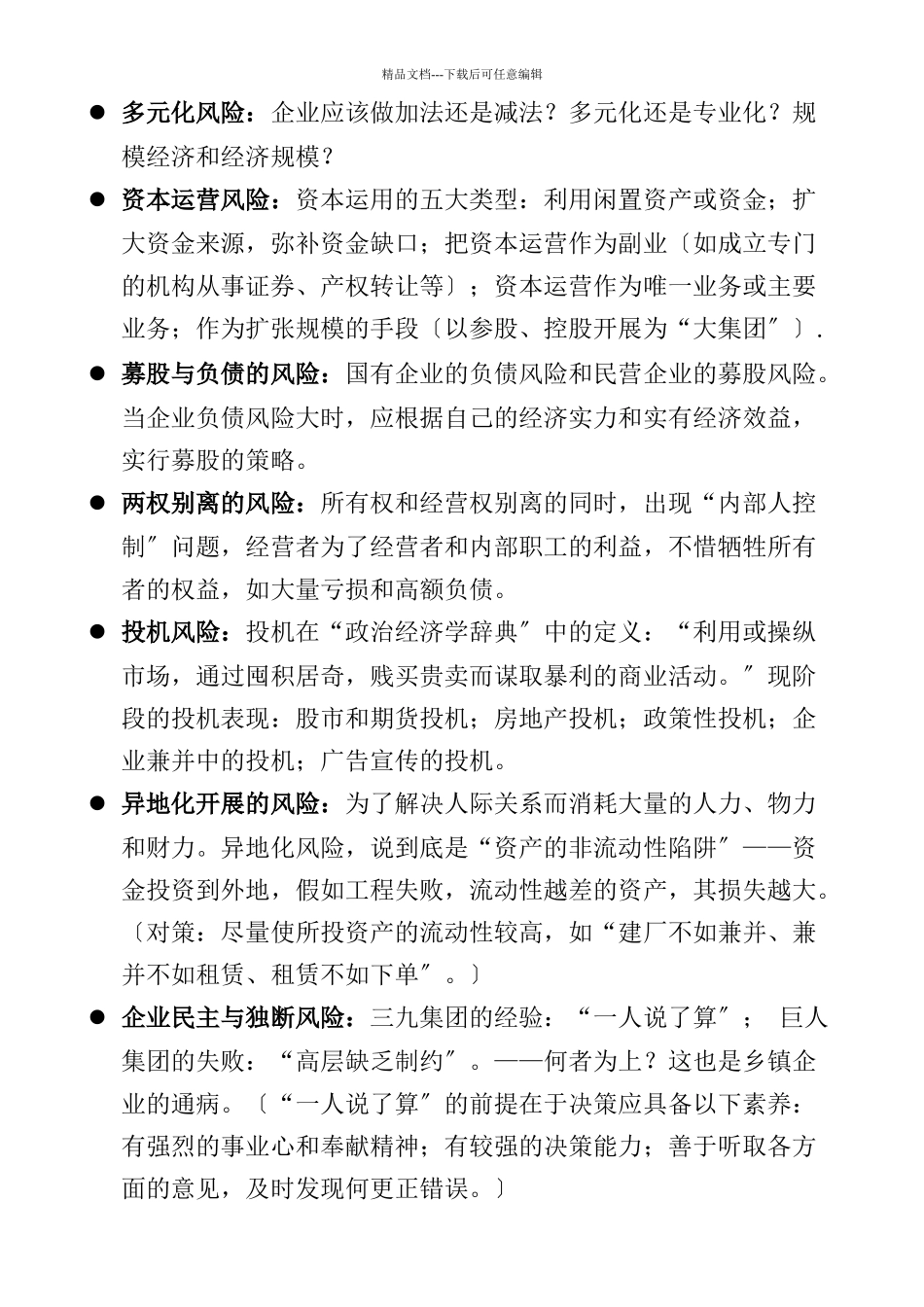 公司治理与战略管理_第2页