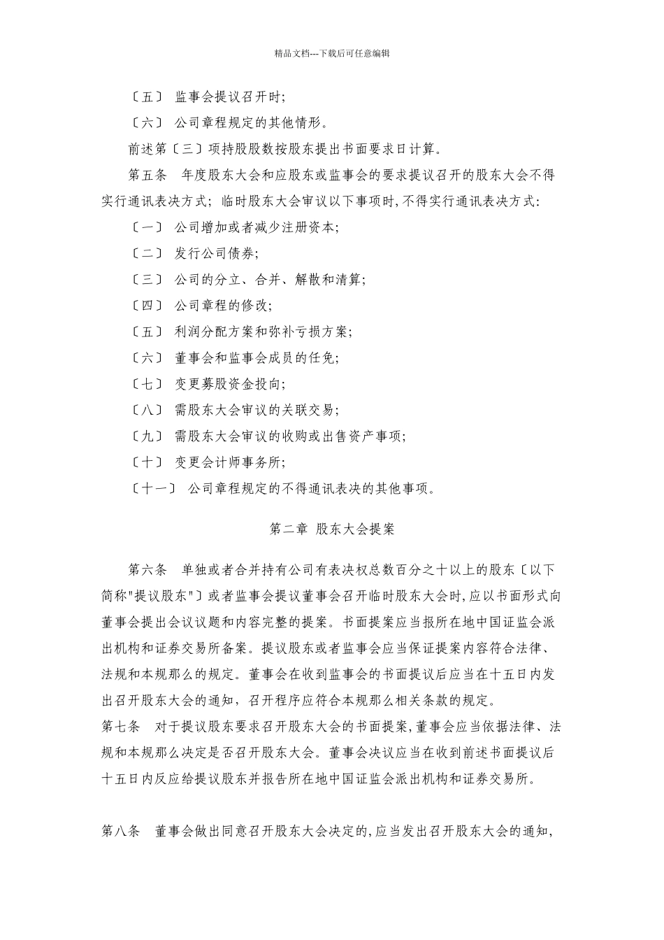 公司治理基本规则讲义_第2页