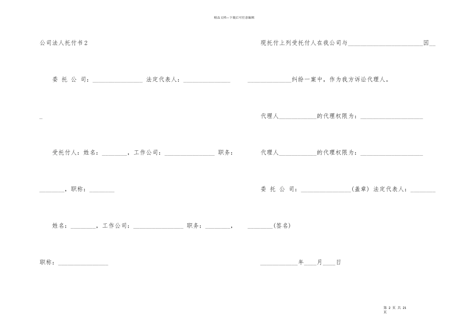 公司法人委托书_第2页