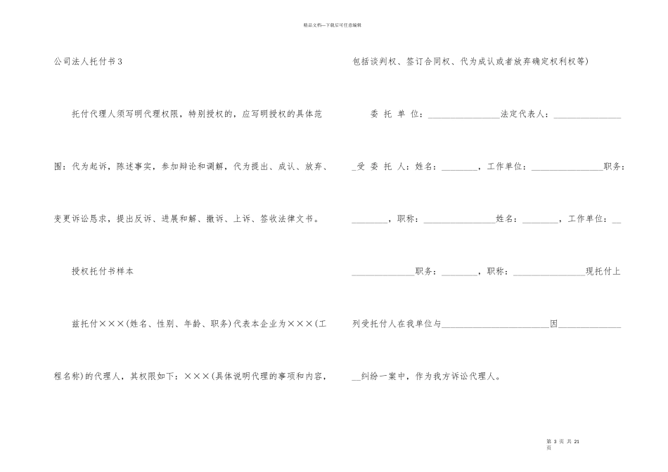 公司法人委托书_第3页