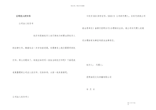 公司法人委托书