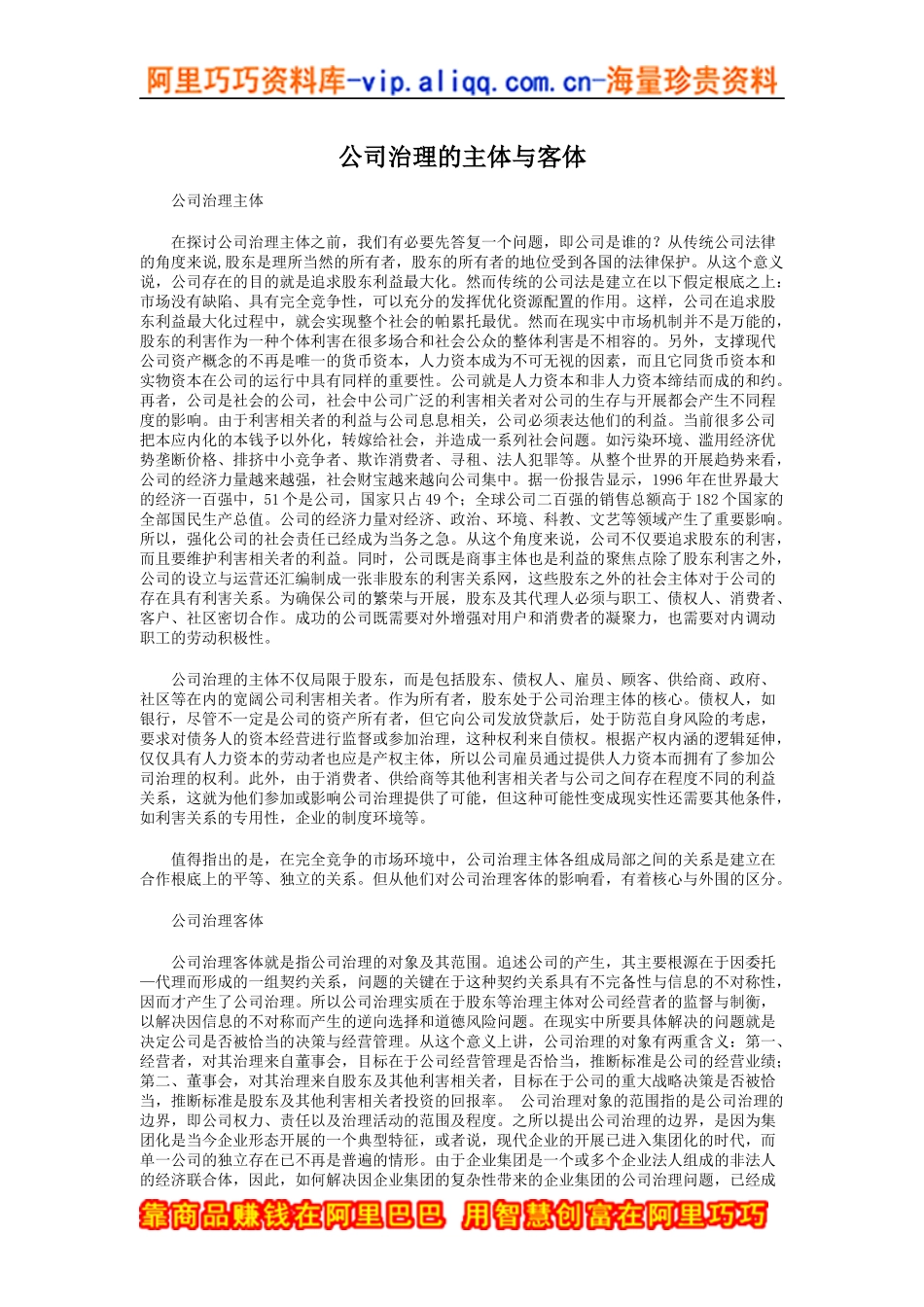 公司治理的主体与客体_第1页
