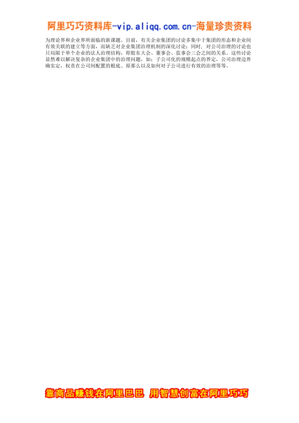 公司治理的主体与客体_第2页