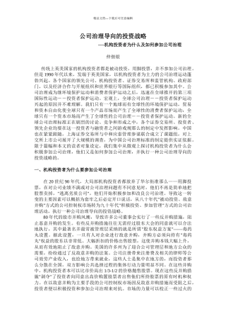 公司治理导向的投资战略