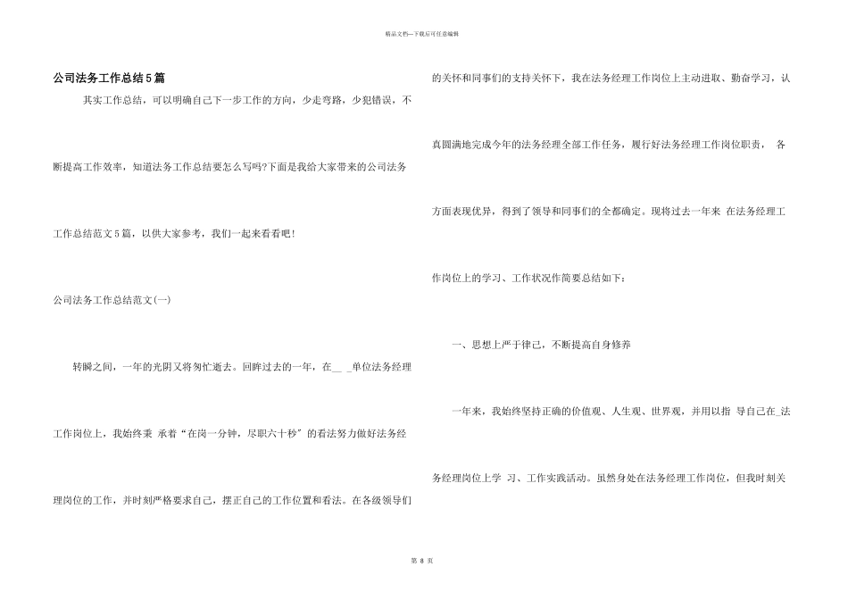 公司法务工作总结5篇_第1页